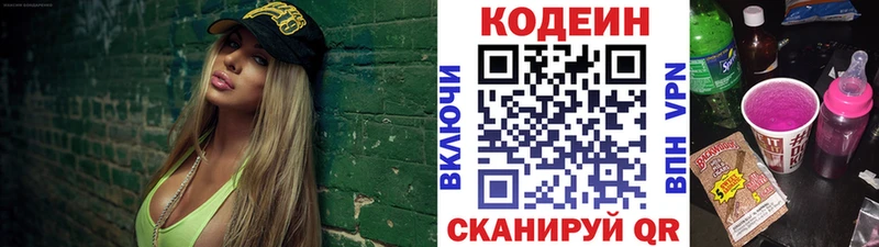 купить   Чусовой  Кодеин напиток Lean (лин) 